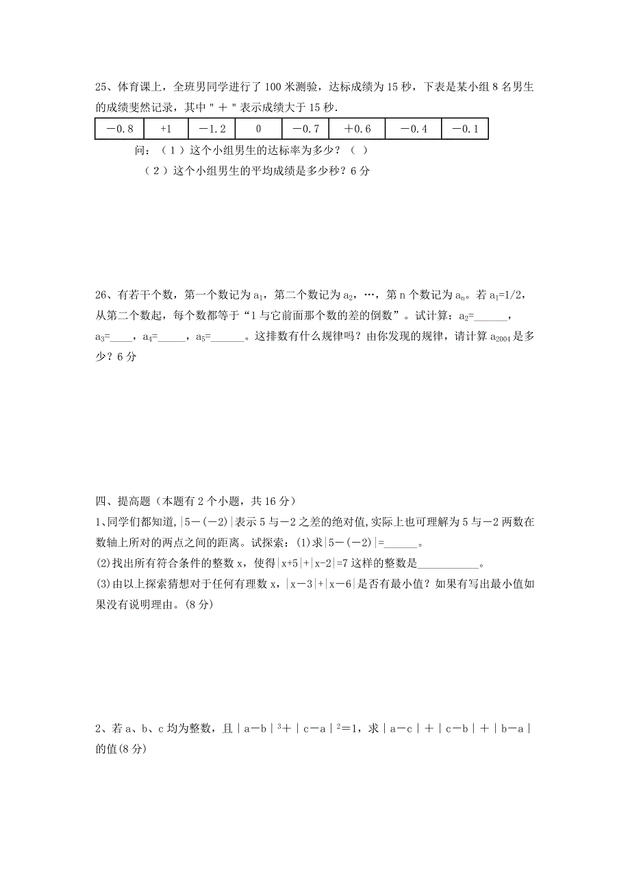 有理数单元检测试题_第4页