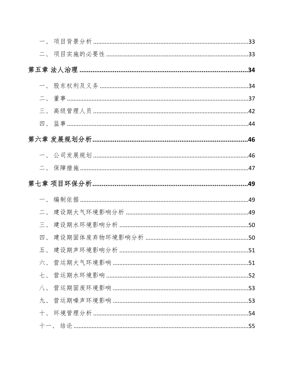 关于成立车库门公司可行性研究报告范文(DOC 76页)_第3页