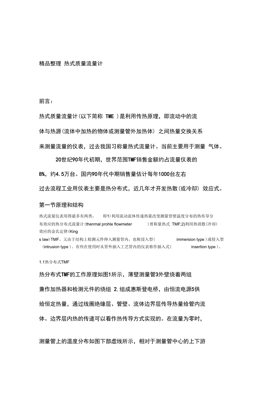 热式质量流量计_第1页