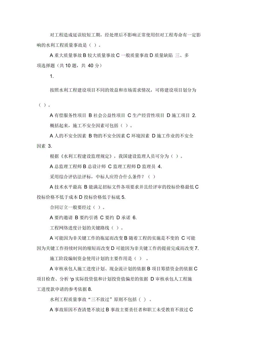 国家开放大学电大《建设项目管理》机考5套真题题库及答案4_第3页