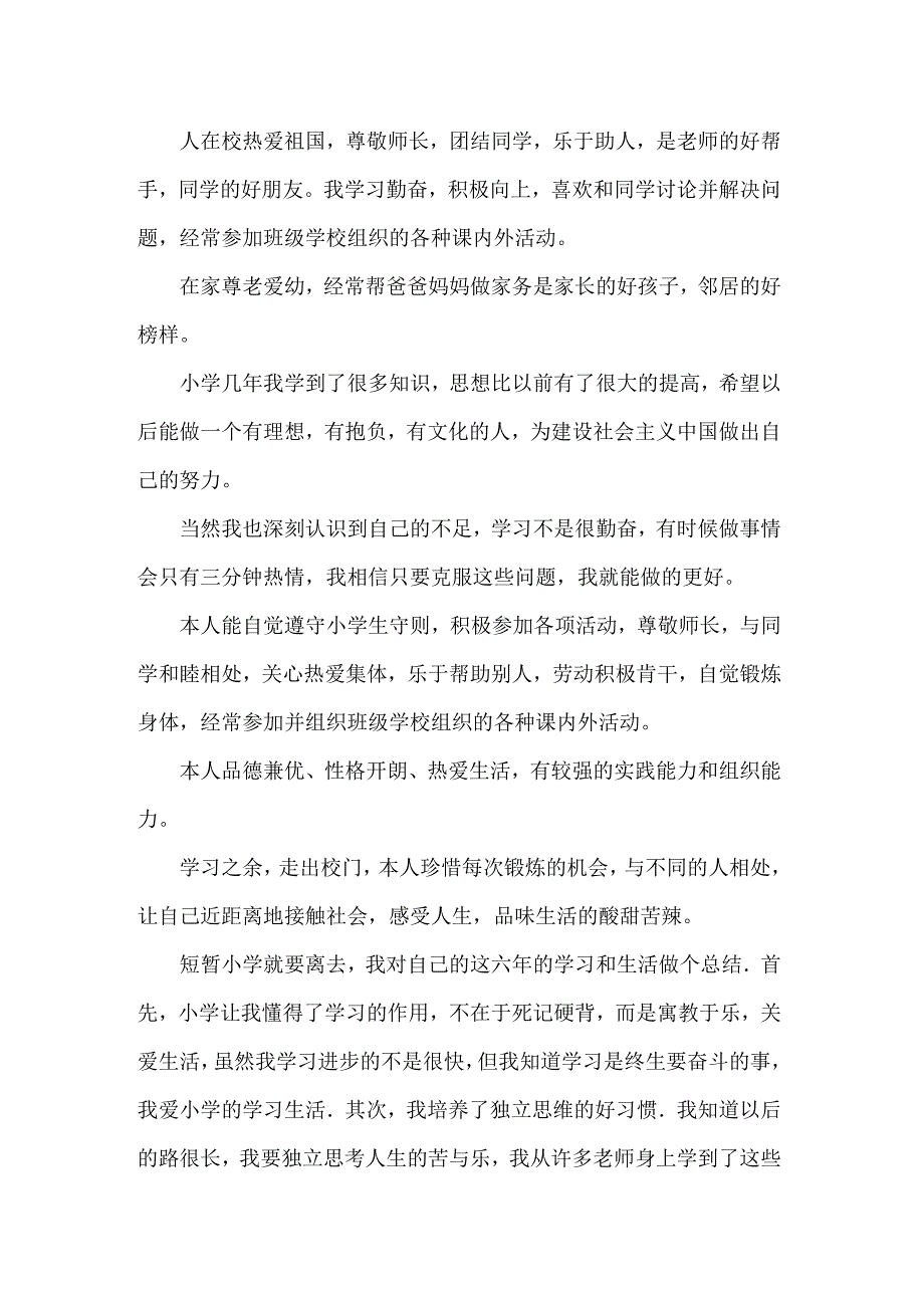 2022年精选面试时简短的自我介绍汇总5篇_第2页