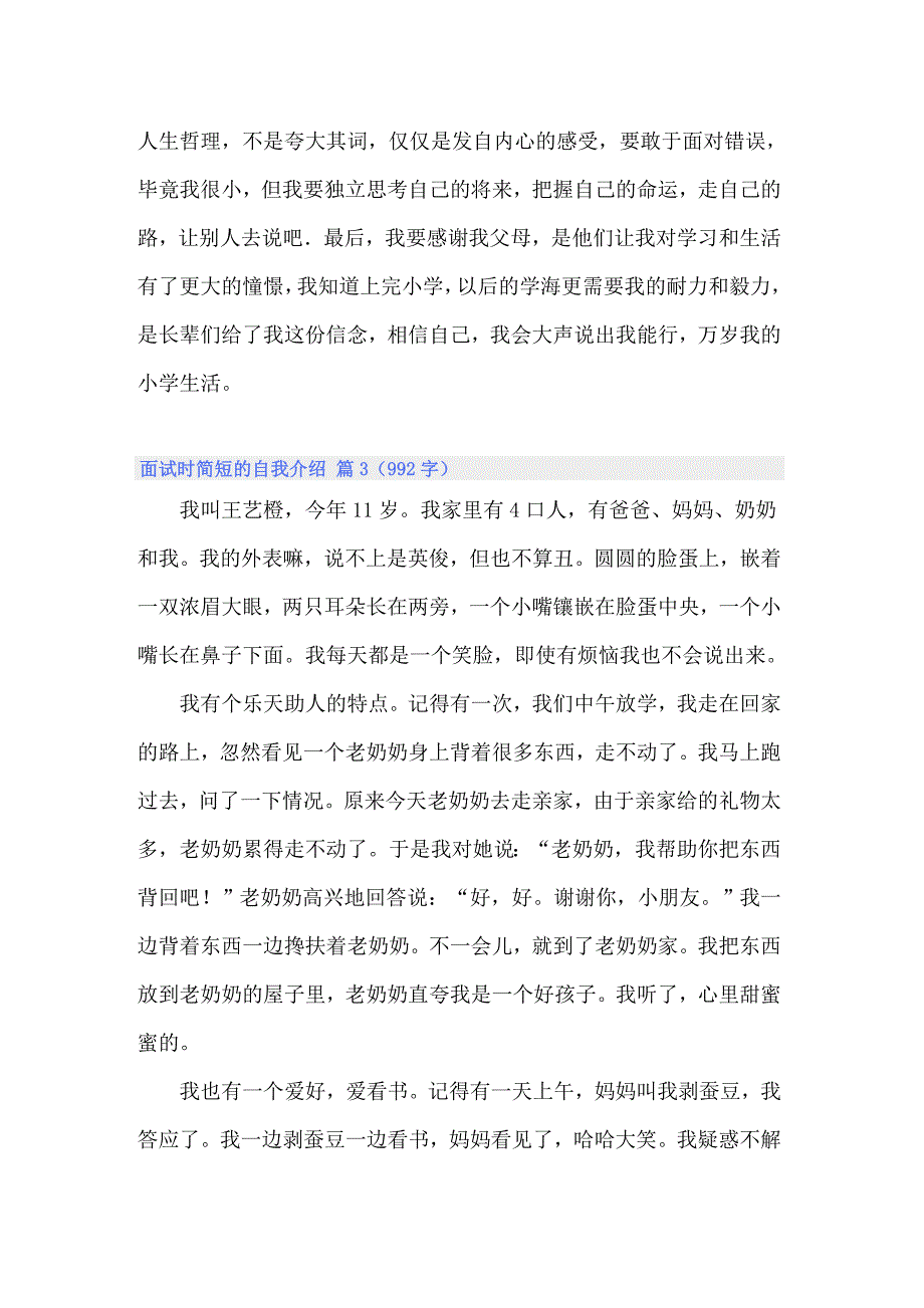 2022年精选面试时简短的自我介绍汇总5篇_第3页