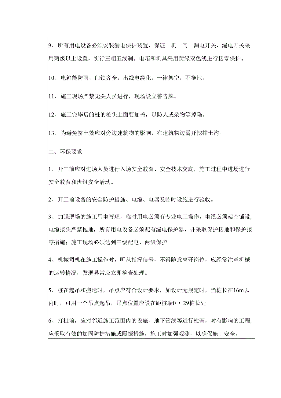 PHC桩施工交底安全交底_第2页