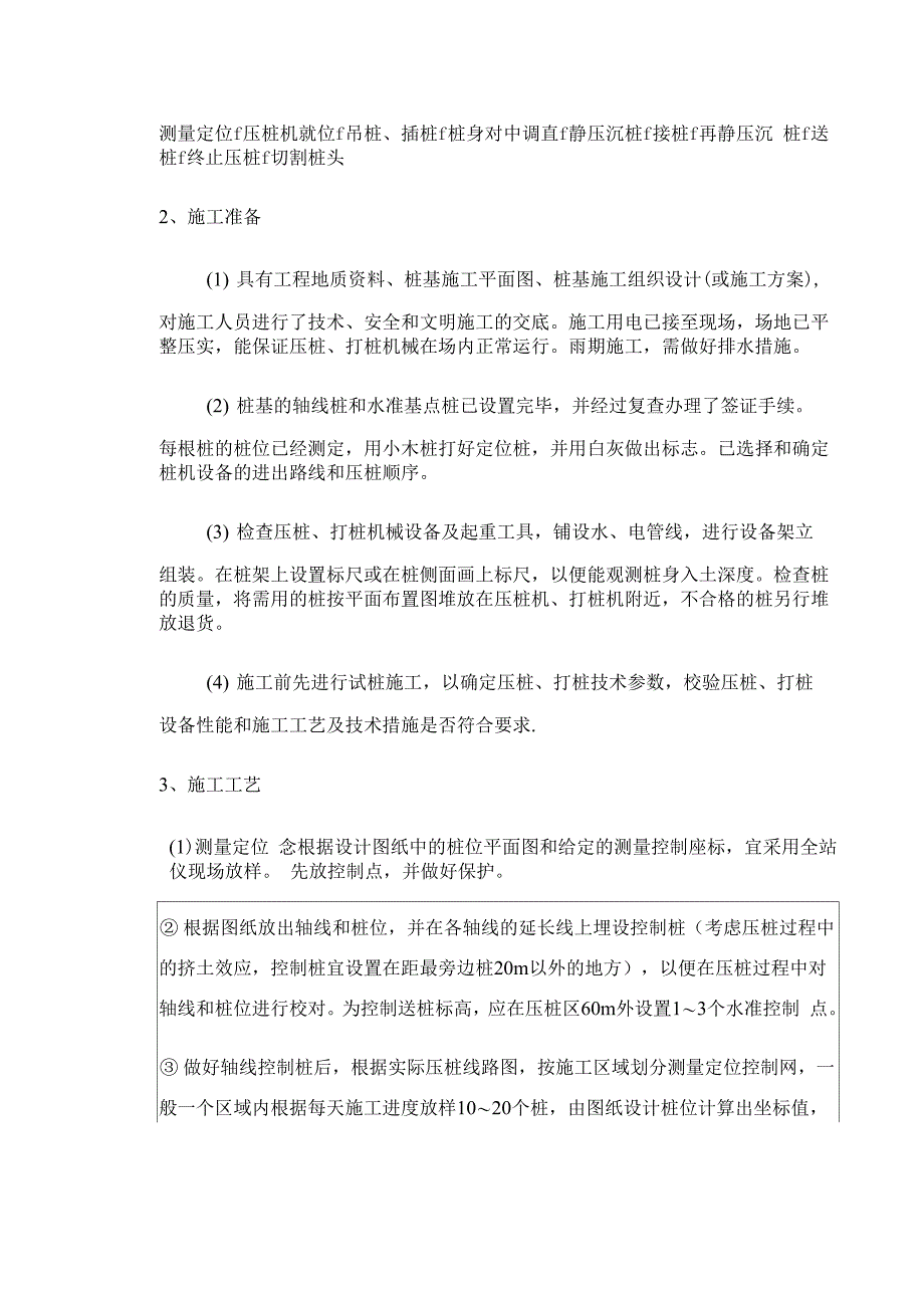 PHC桩施工交底安全交底_第4页