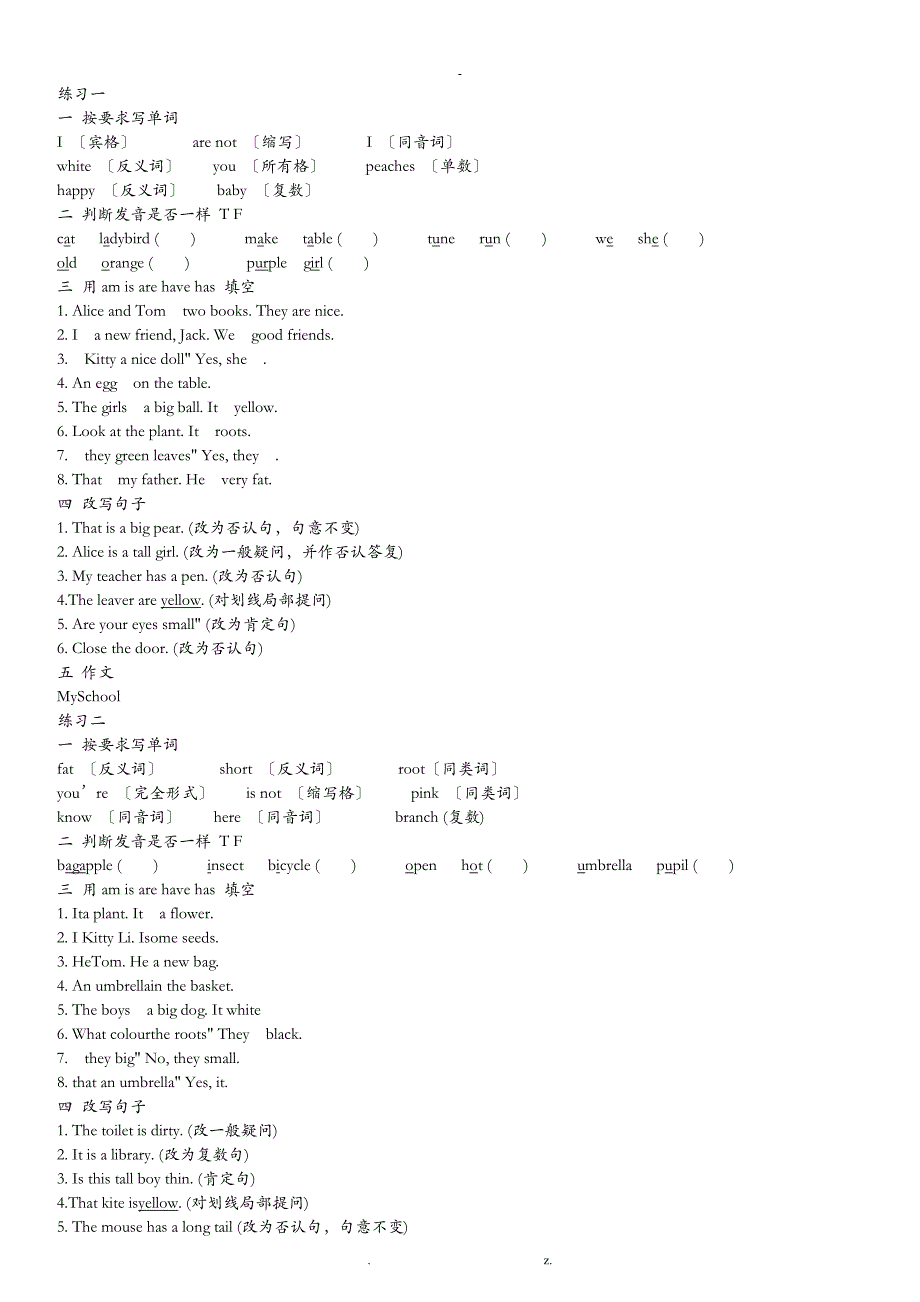 3A期末测试新编_第1页