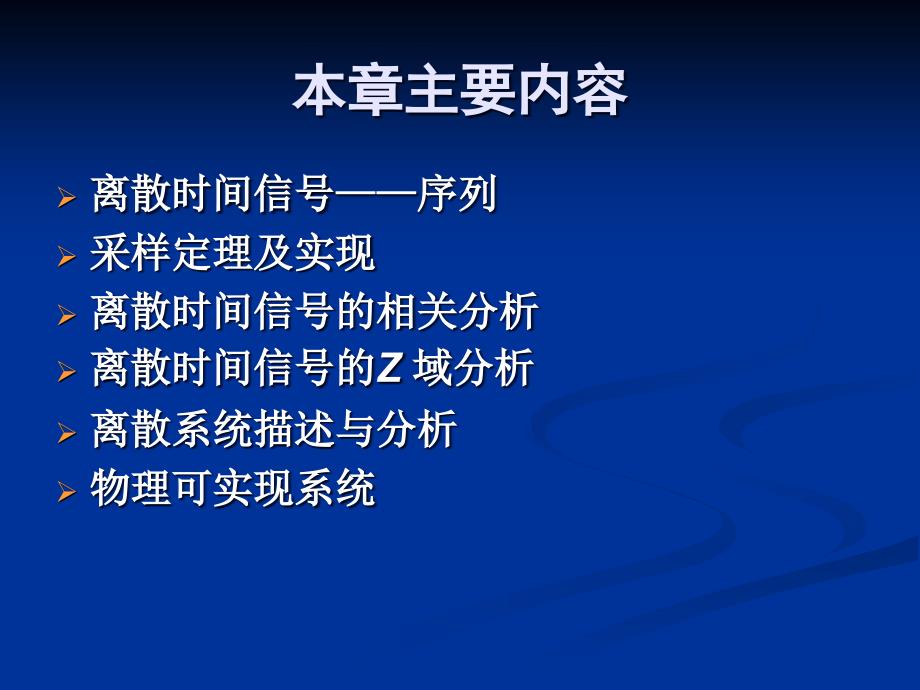 第2章离散时间信号分析课件_第3页