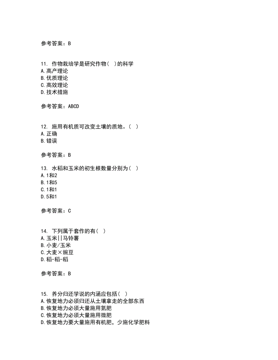 东北农业大学21春《耕作学》离线作业1辅导答案14_第3页