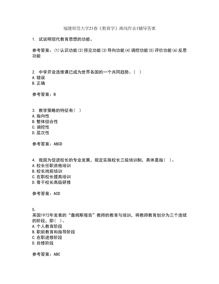 福建师范大学21春《教育学》离线作业1辅导答案11_第1页