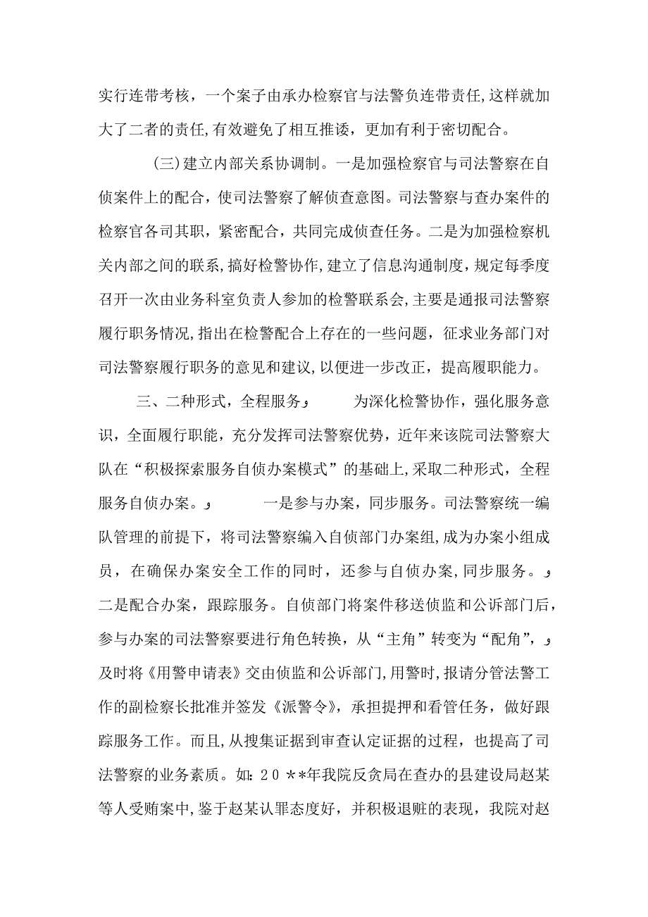 检察院服务自侦办案新模式工作意见_第3页