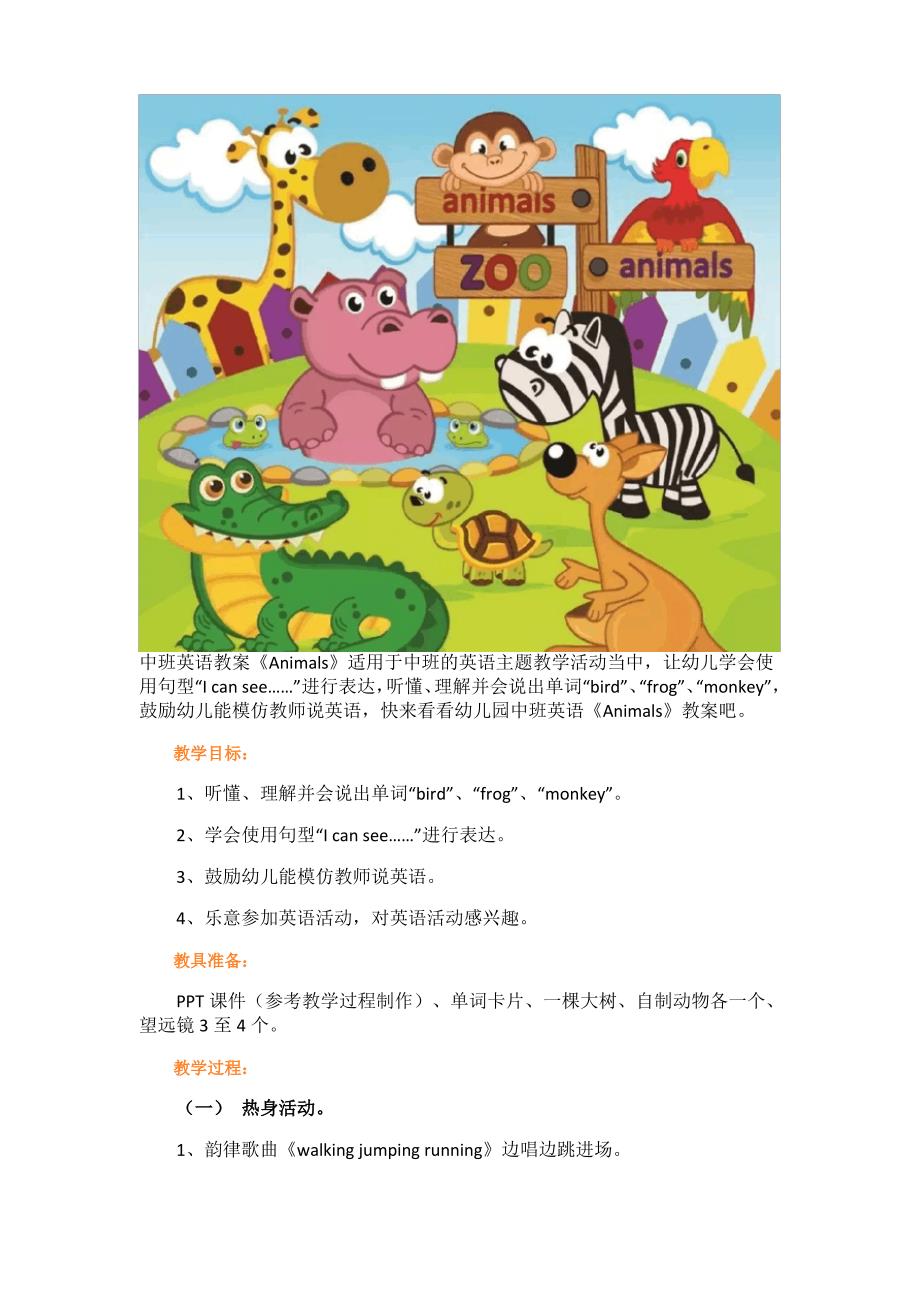 幼儿园中班英语教案《Animals》_第1页