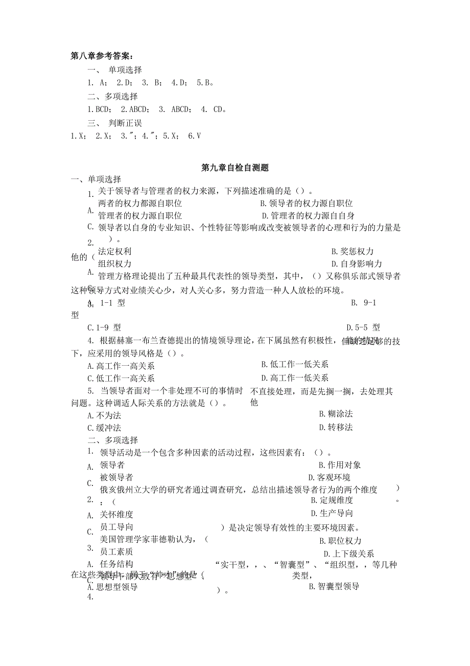 现代管理原理7_第4页