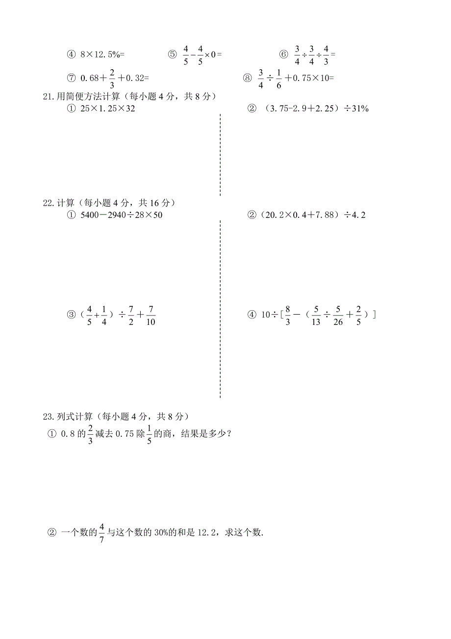 小升初分班考试试题数学2(含答案).doc_第2页