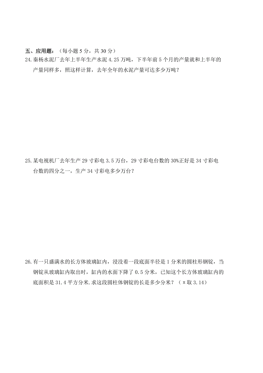 小升初分班考试试题数学2(含答案).doc_第3页