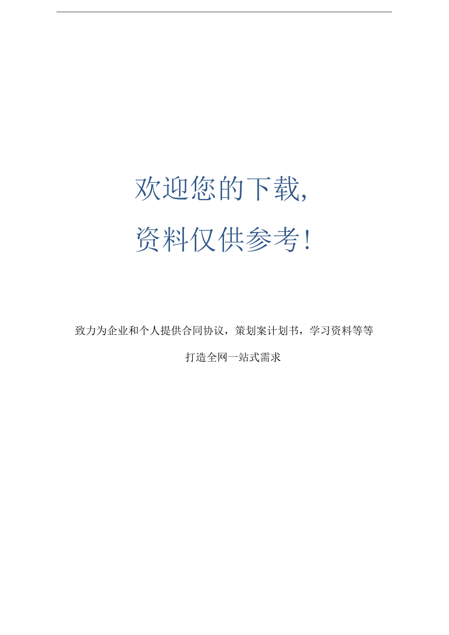 广告喷绘安装合同_第3页