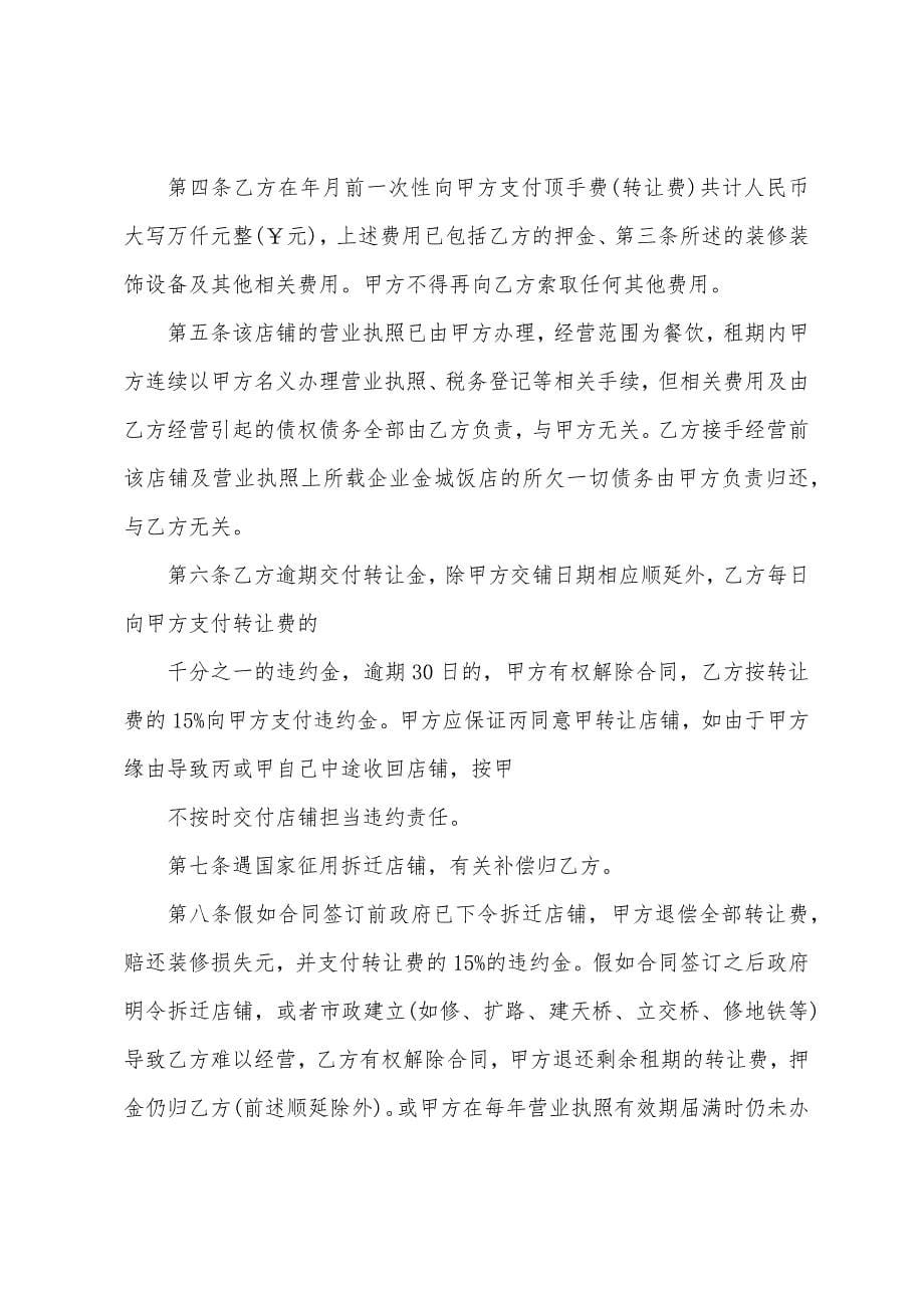 药店转让协议书.doc_第5页