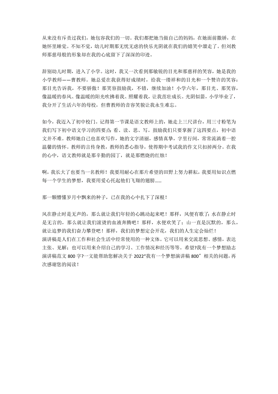 我有一个梦想励志演讲稿范文800字_第3页