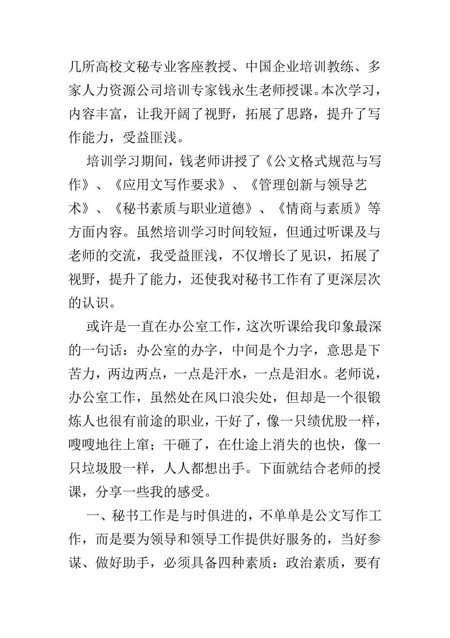 参加行政综合管理能力培训提升心得体会4篇_第3页