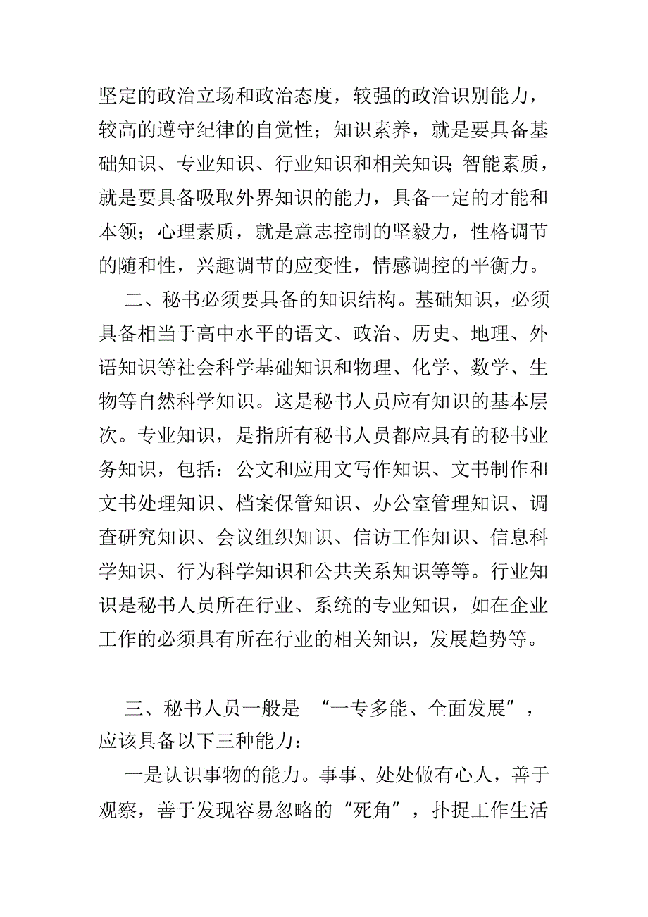 参加行政综合管理能力培训提升心得体会4篇_第4页