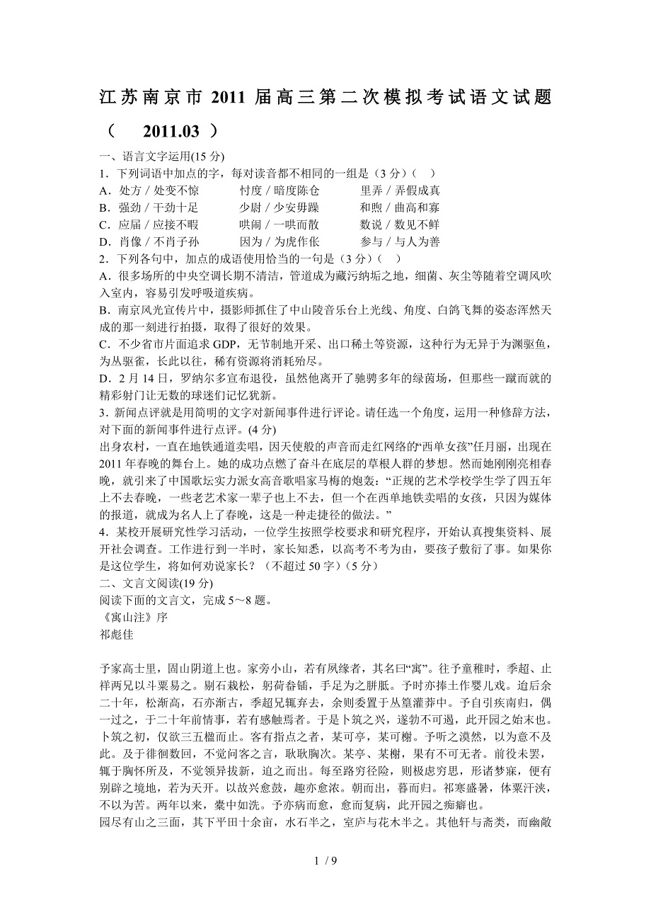 江苏南京市2011届高三第二次模拟考试语文试题_第1页