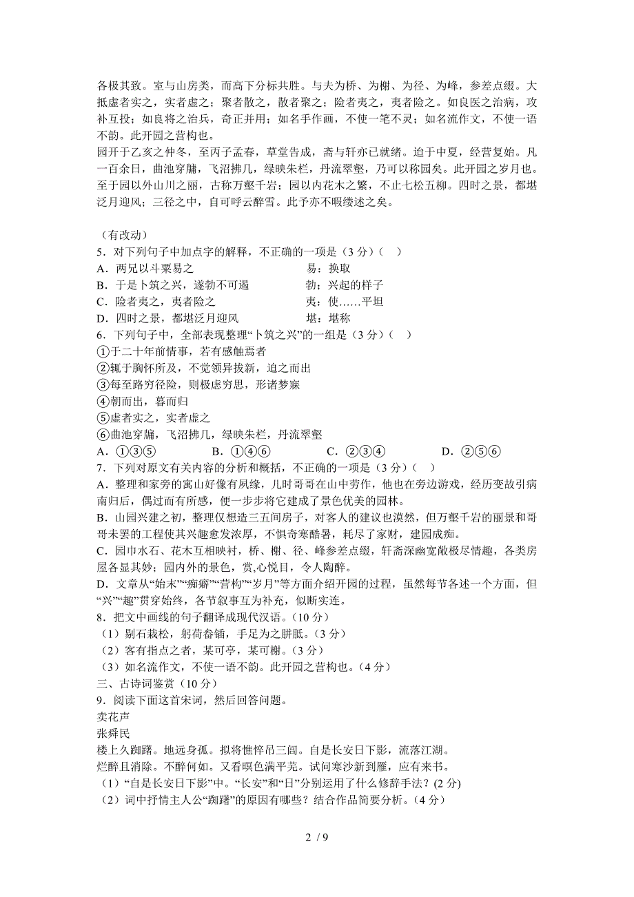 江苏南京市2011届高三第二次模拟考试语文试题_第2页