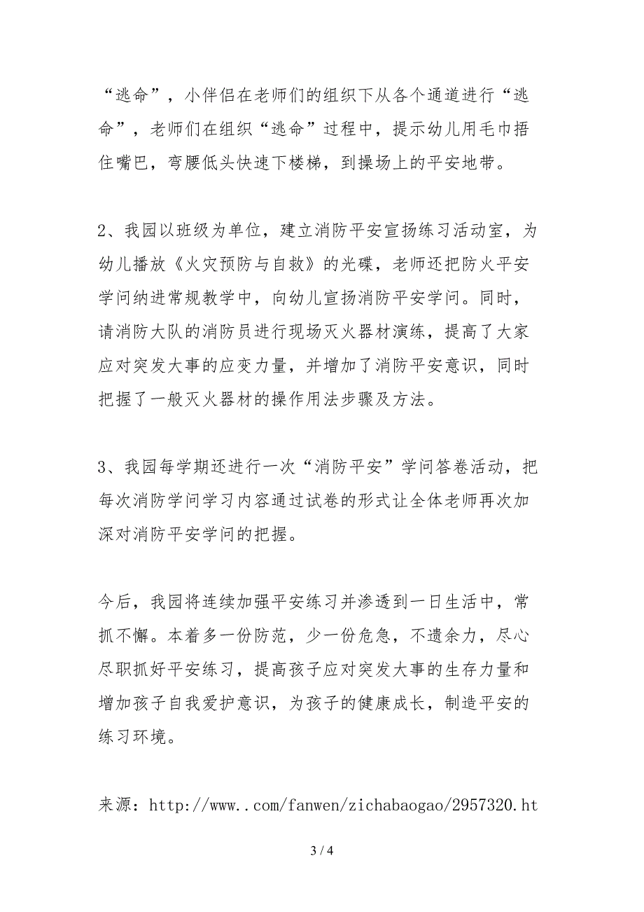 2021幼儿园消防安全自检自查报告_第3页