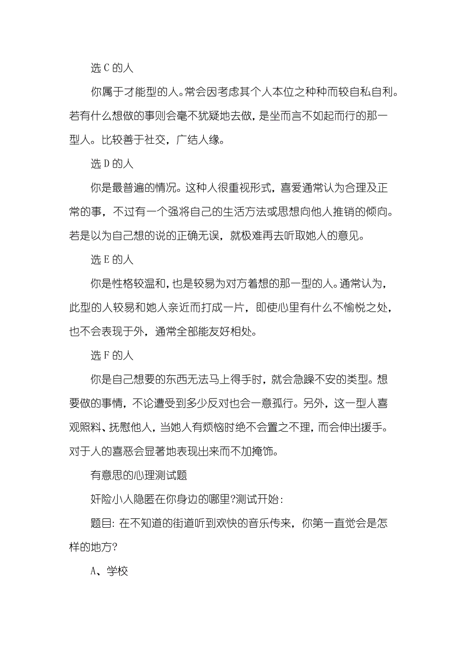 心理测试是否爱一个人 一个有意思的心理测试_第2页