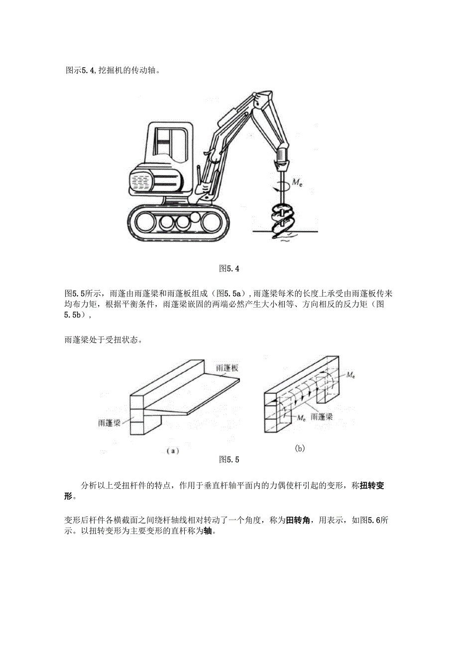 轴扭转计算_第2页