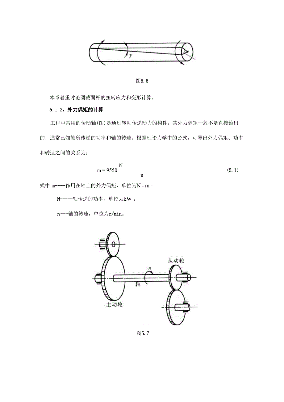 轴扭转计算_第3页