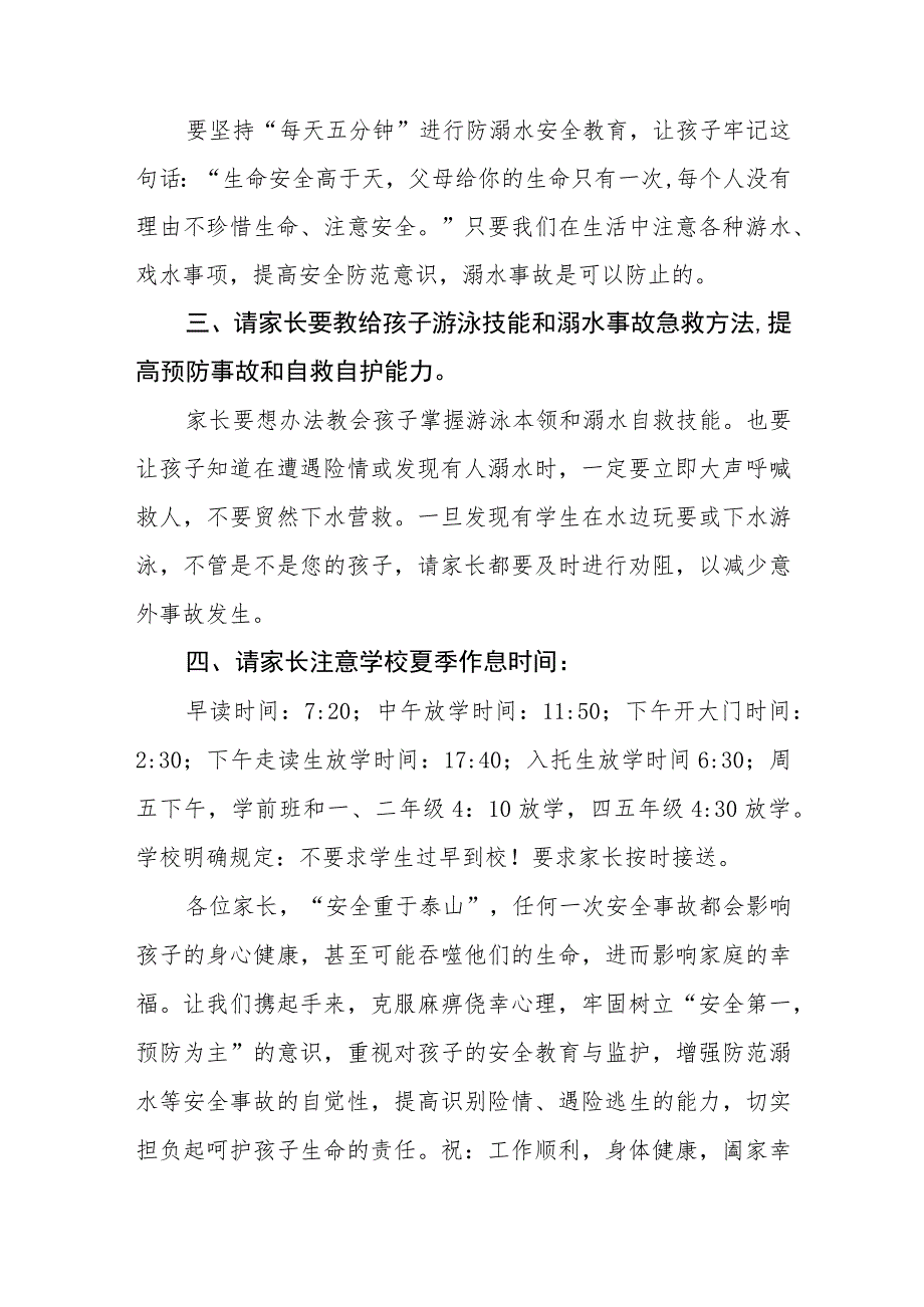 幼儿园2023防溺水安全致家长的一封信七篇_第2页