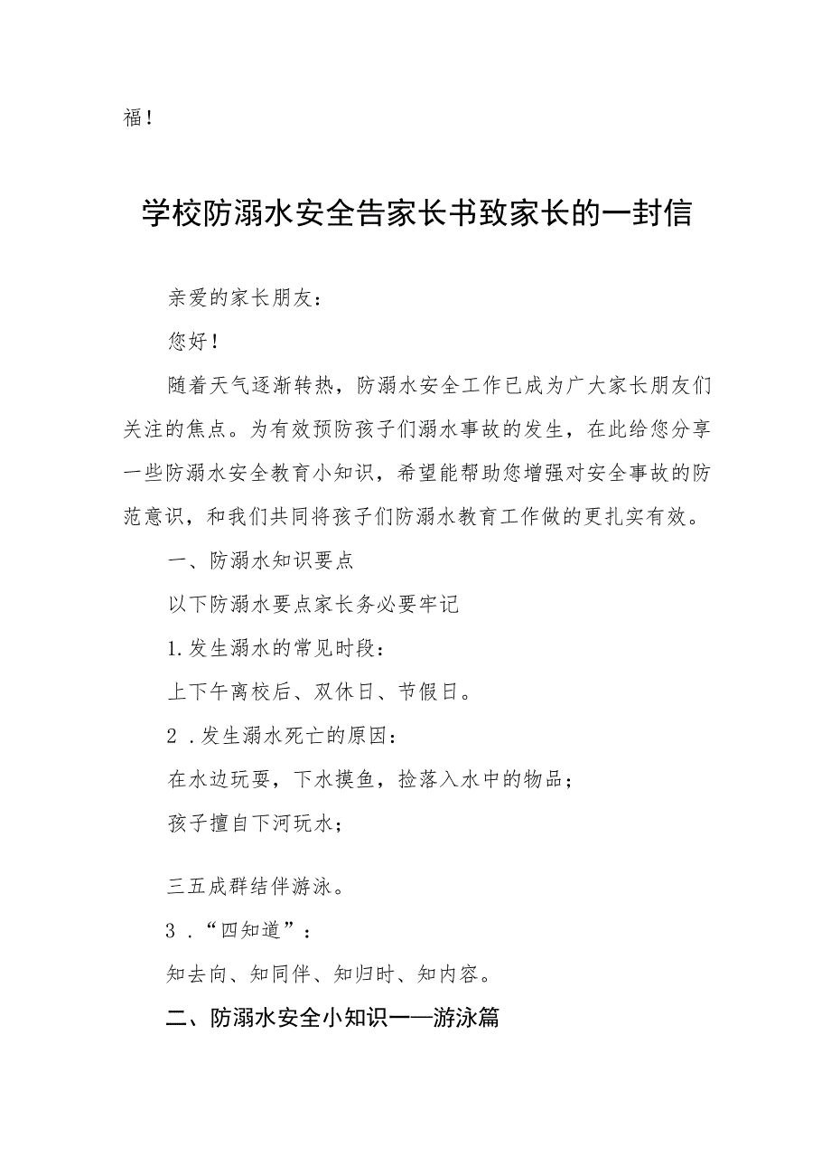 幼儿园2023防溺水安全致家长的一封信七篇_第3页