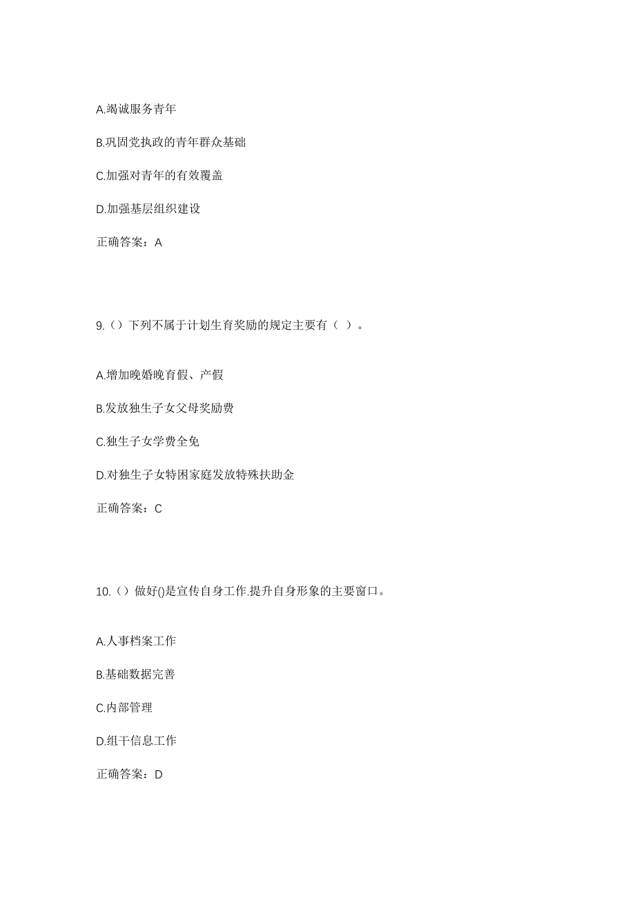 2023年浙江省温州市瓯海区泽雅镇西雁村社区工作人员考试模拟题及答案_第4页