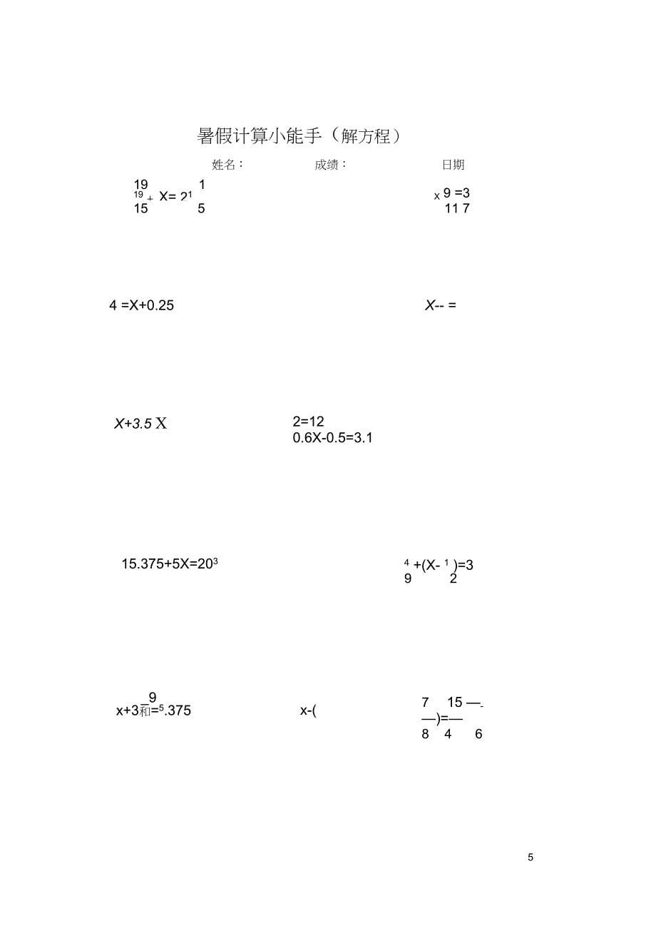 (精品word)2018人教版五年级数学下册分数简便计算题(共10套A4校验打印版)_第5页