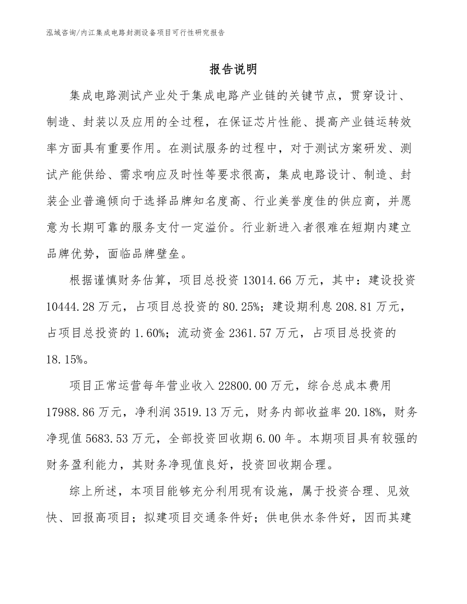 内江集成电路封测设备项目可行性研究报告_第2页
