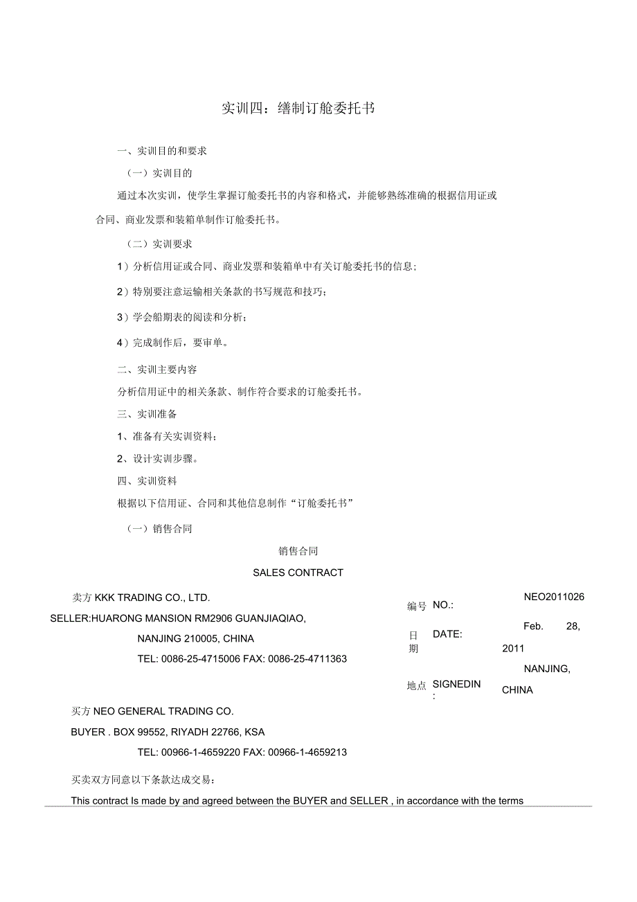 缮制订舱委托书实训_第1页