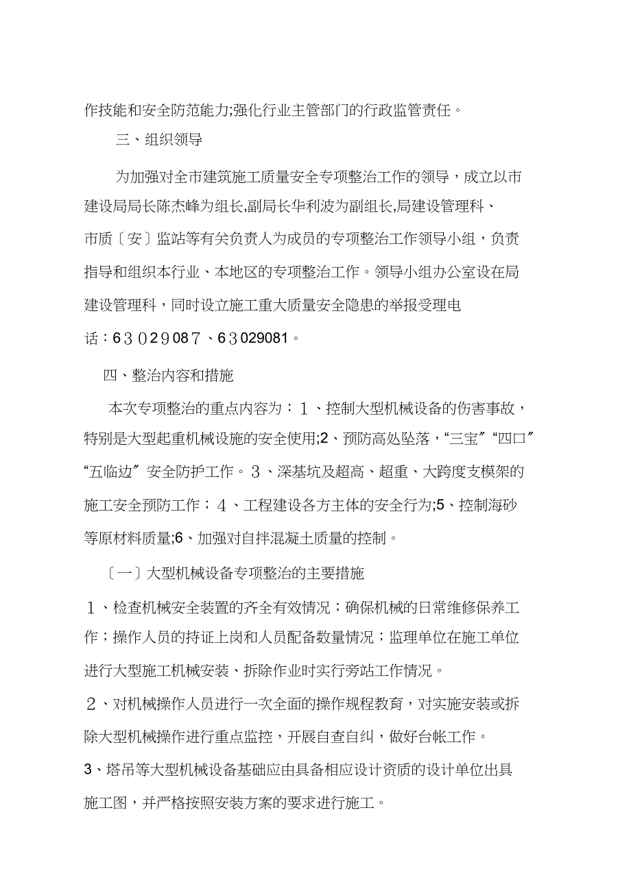 慈溪市建筑施工安全质量_第2页