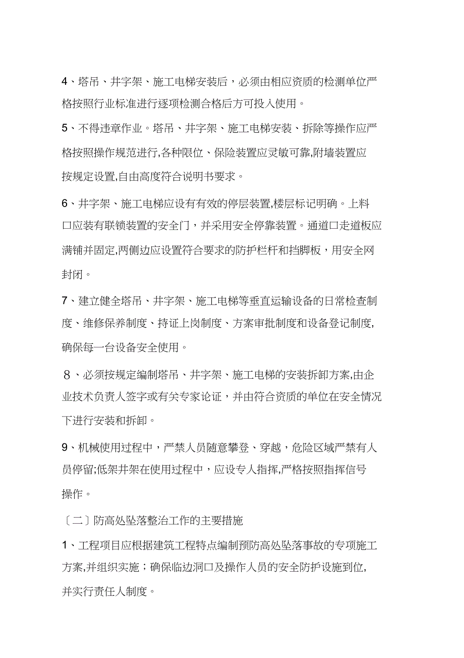 慈溪市建筑施工安全质量_第3页