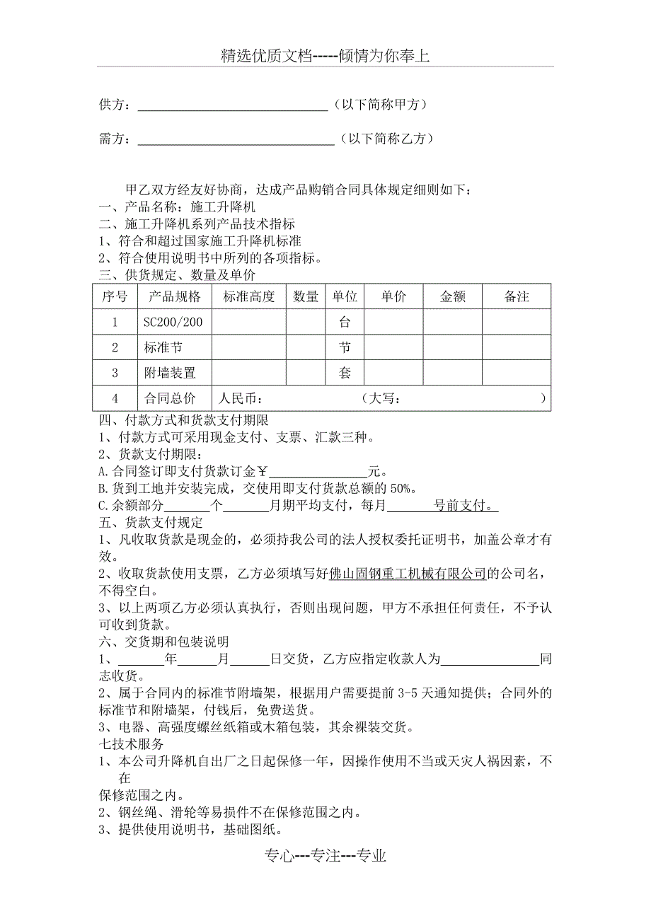 sc200s施工升降机(供货合同)_第2页