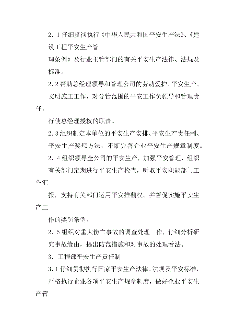 2023年编制规章制度3篇_第4页