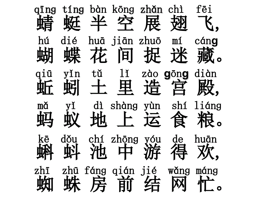 《识字4》课件1_第3页