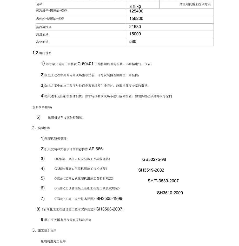 神华宁煤煤基烯烃项目C-60401离心式压缩机安装施工方案_第3页