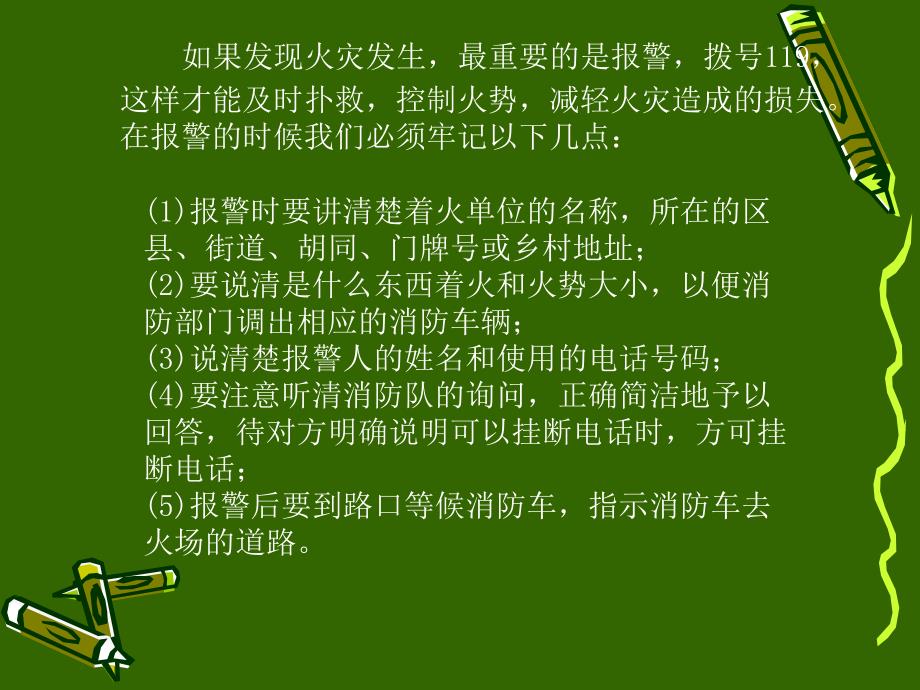 学校消防知识宣传教育课_第4页