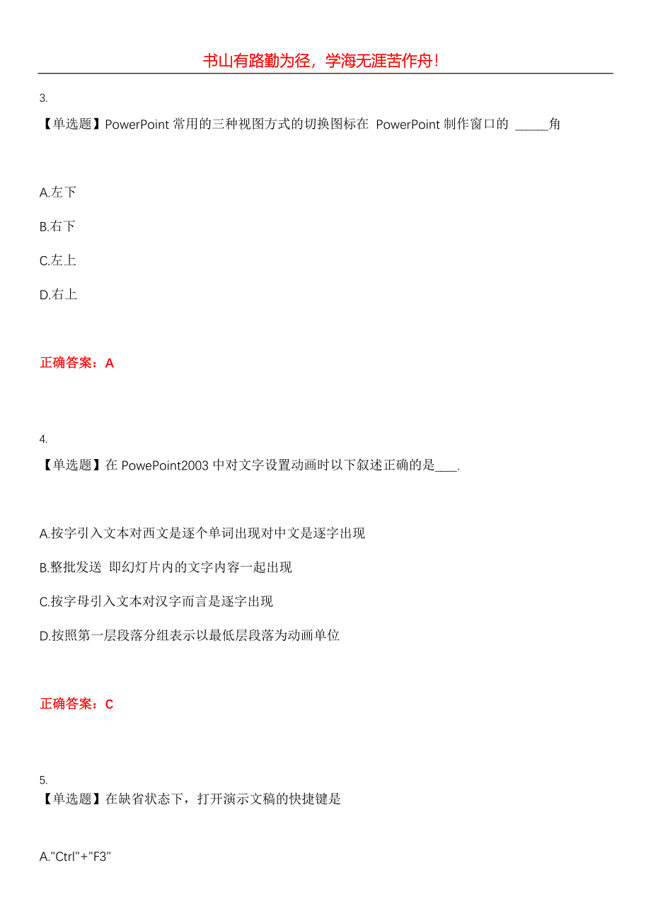 2023年职称计算机《PowerPoint2003》考试全真模拟易错、难点汇编第五期（含答案）试卷号：20_第2页