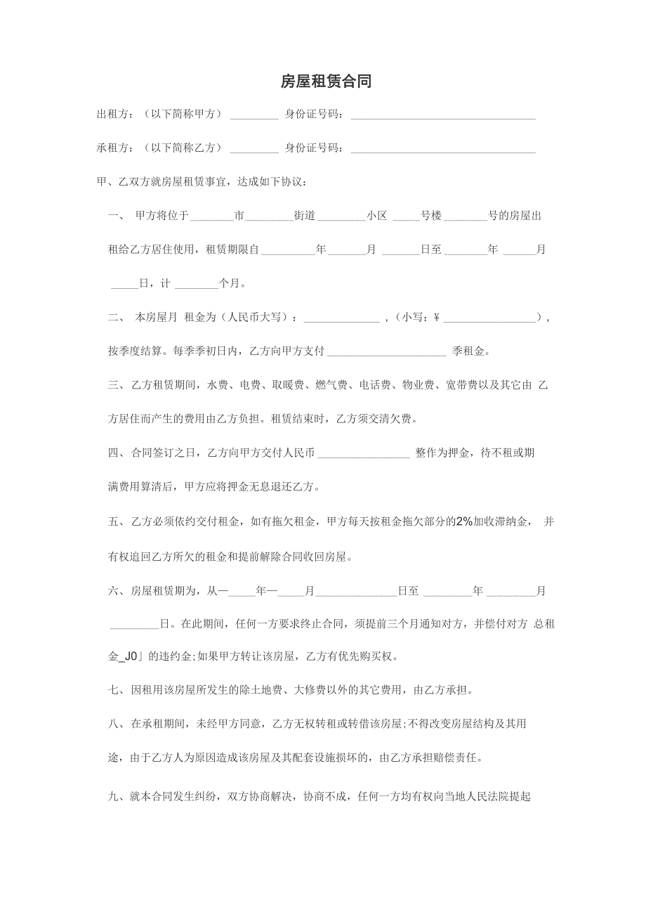 房屋租赁合同最新版_第1页