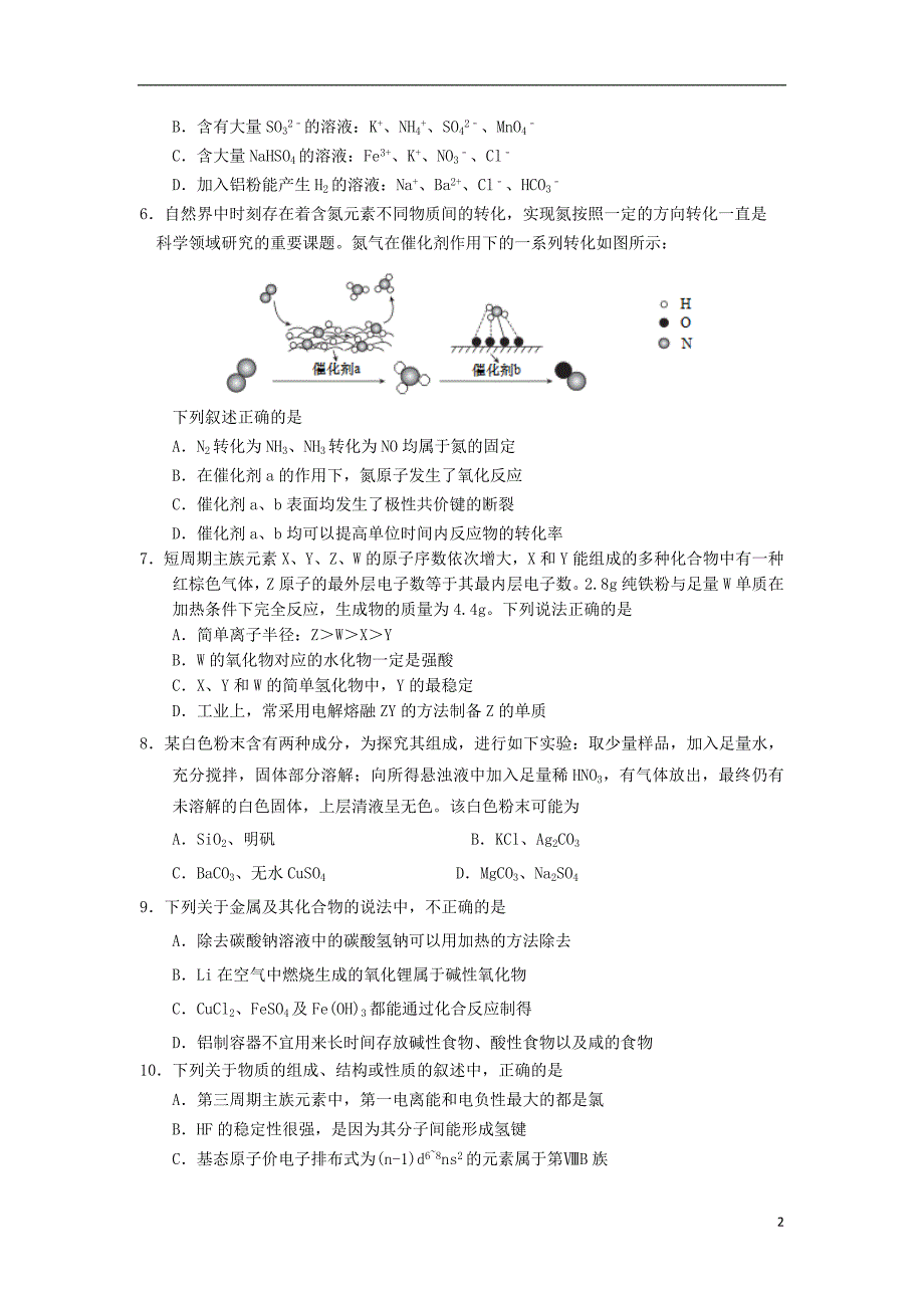 山东省青岛市黄岛区2020届高三化学上学期期中试题_第2页