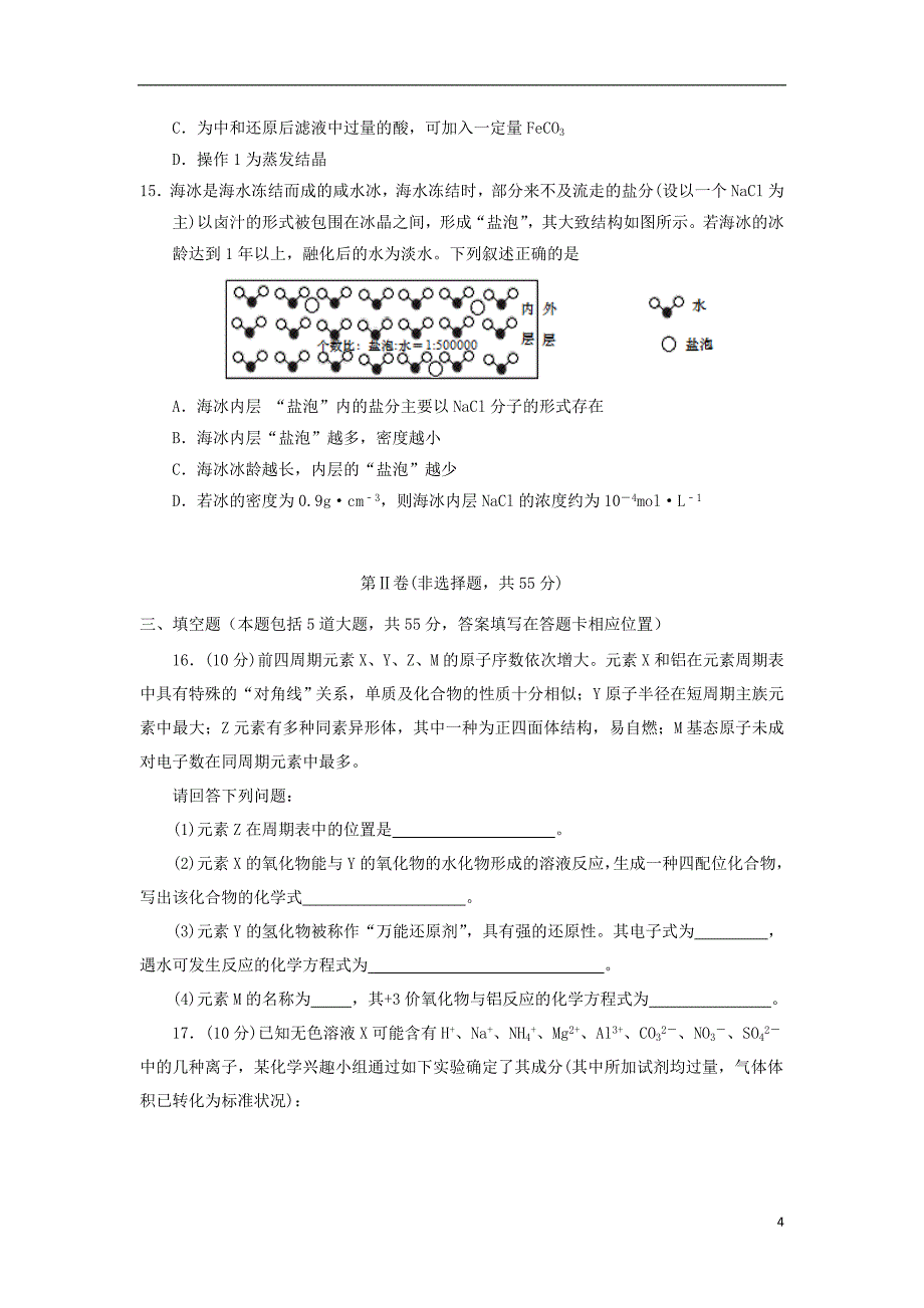 山东省青岛市黄岛区2020届高三化学上学期期中试题_第4页