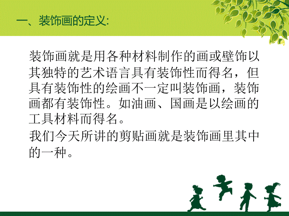 变废为宝环保材料拼贴画PPT2_第2页