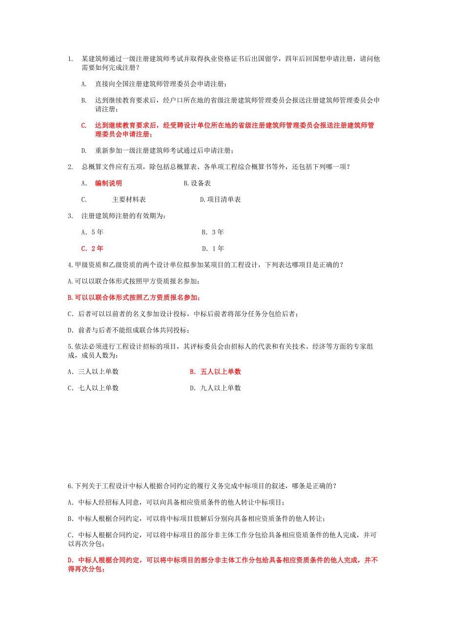 二级注册建筑师资格考试真题_第1页