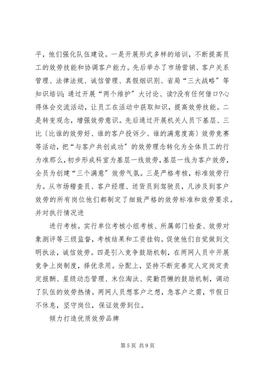 2023年烟草公司品牌服务经验交流材料.docx_第5页