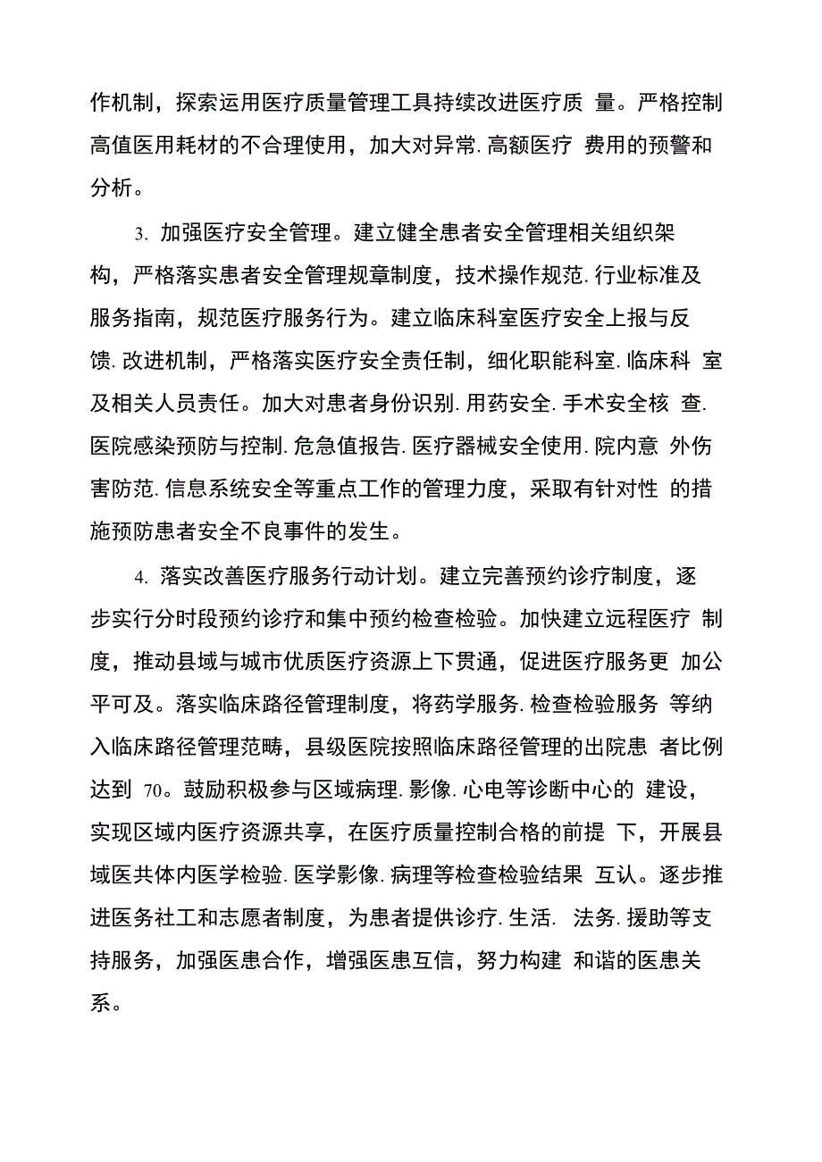 医院医疗服务能力提升工程实施方案_第3页