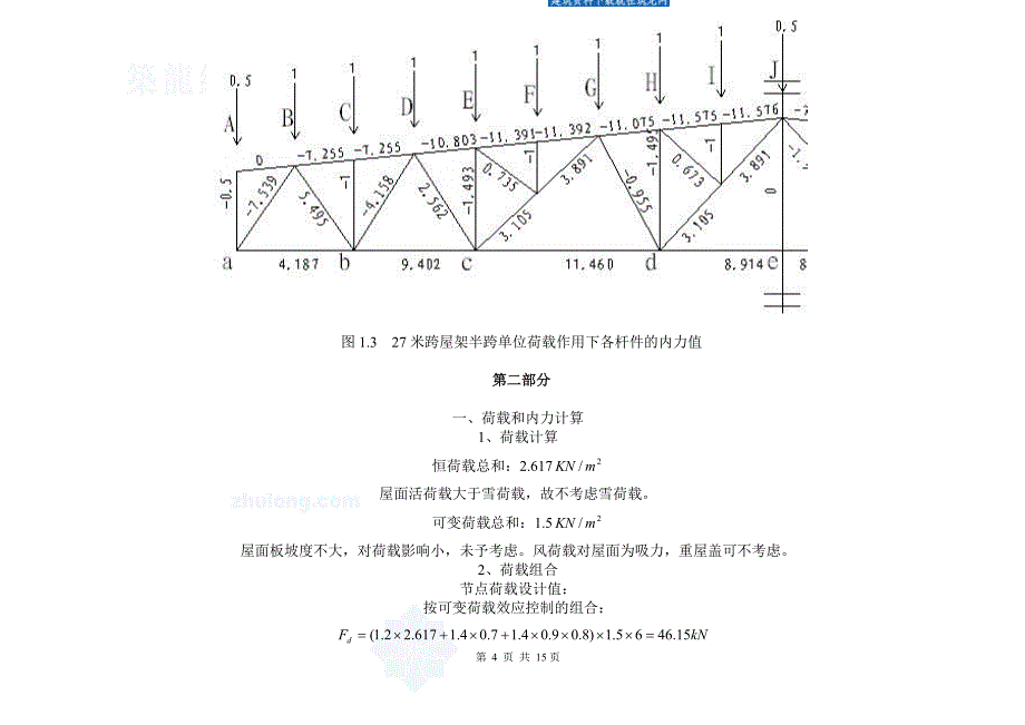 学士某27米钢结构屋架课程计算书_第4页